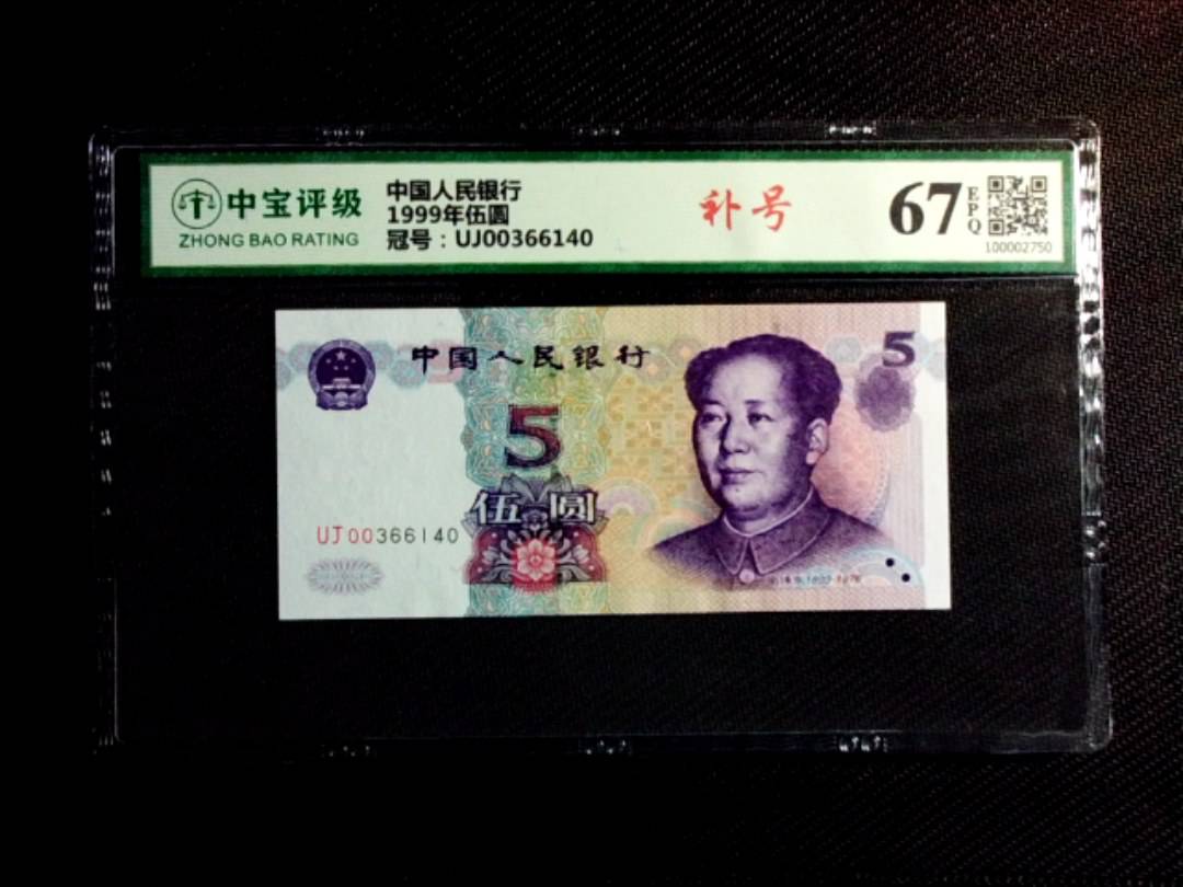 1999年伍圆