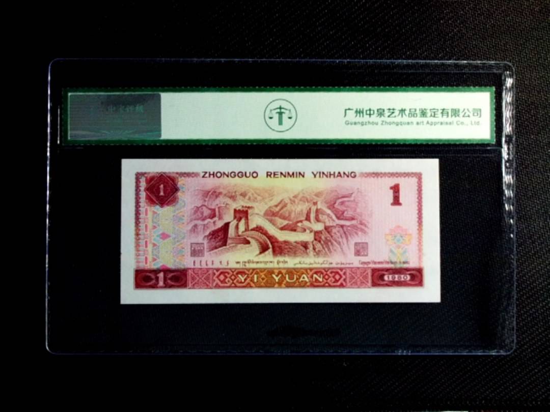 1980年壹圆（金龙王）