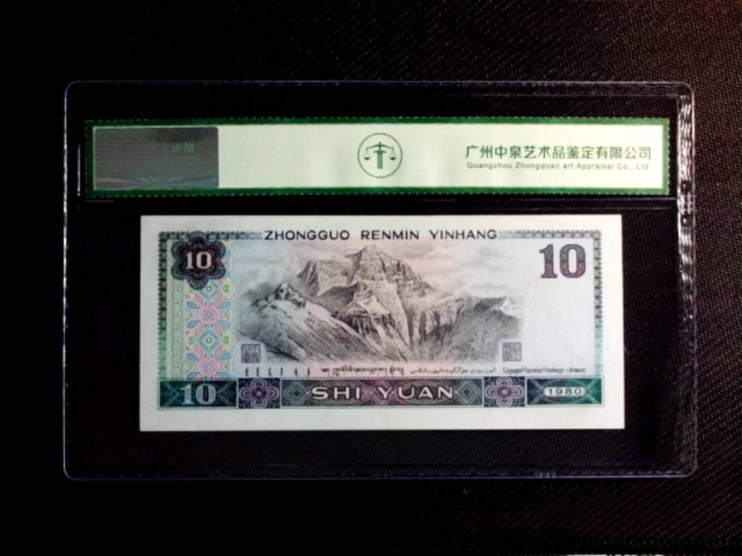 1980拾圆（浴火凤凰）