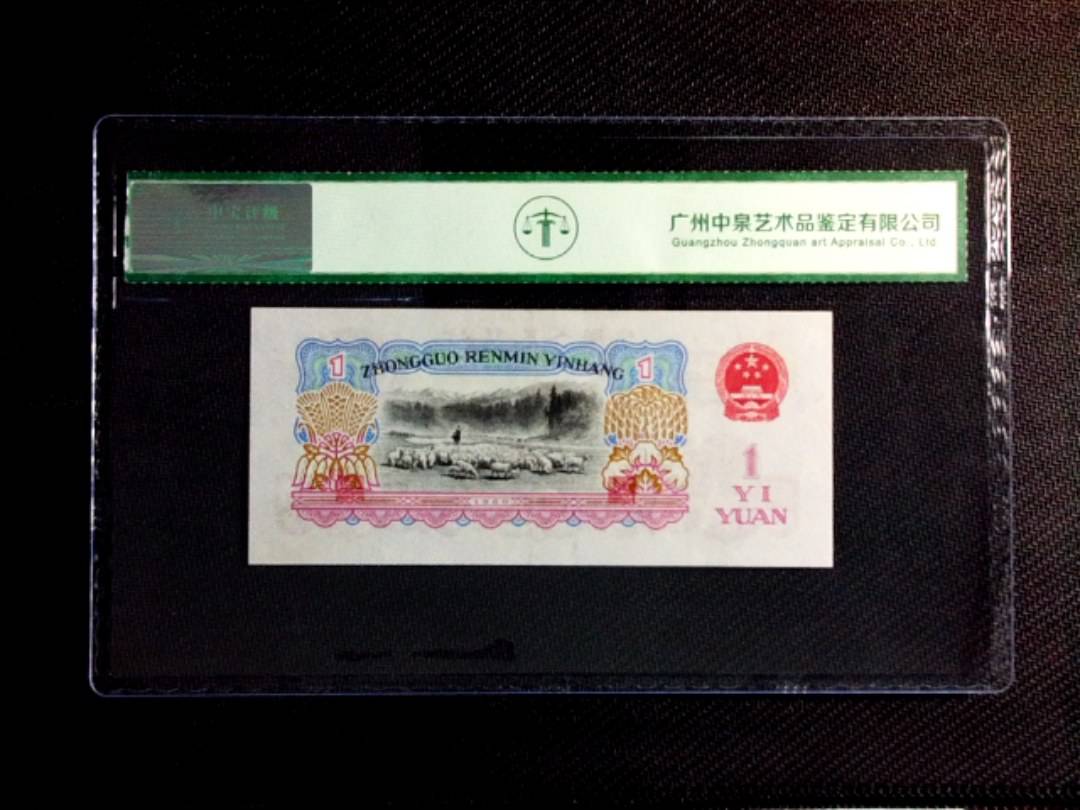 1960年壹圆（拖拉机）