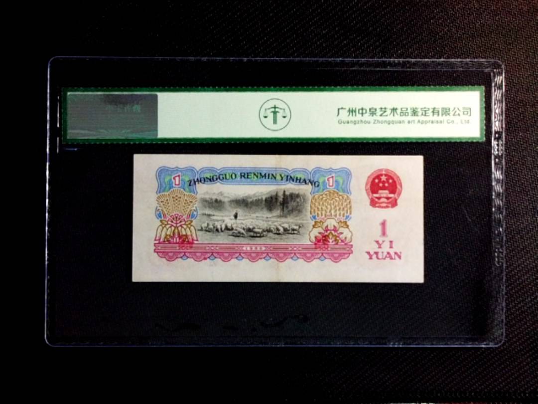 1960年壹圆（幸运树）
