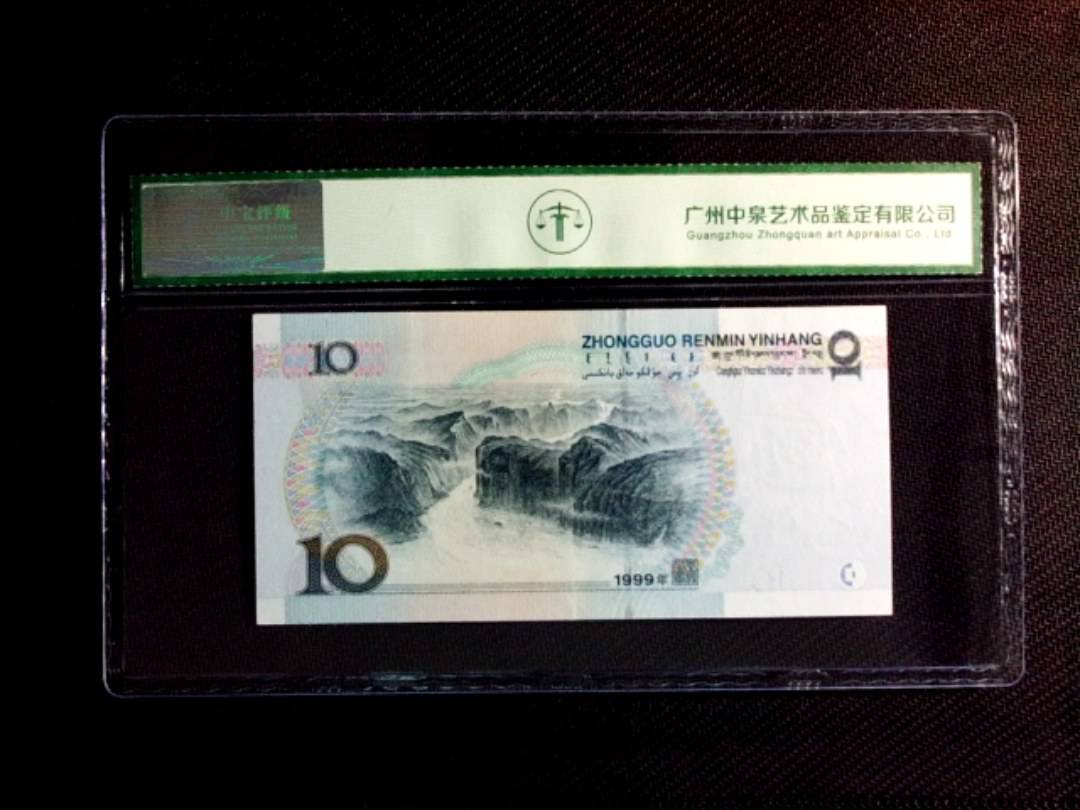 1999年拾圆（小圆水红一）
