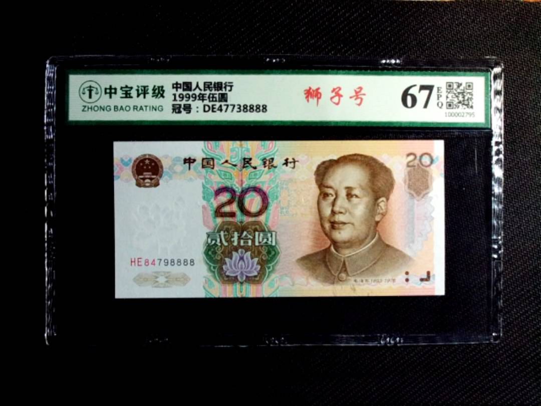 1999年贰拾圆