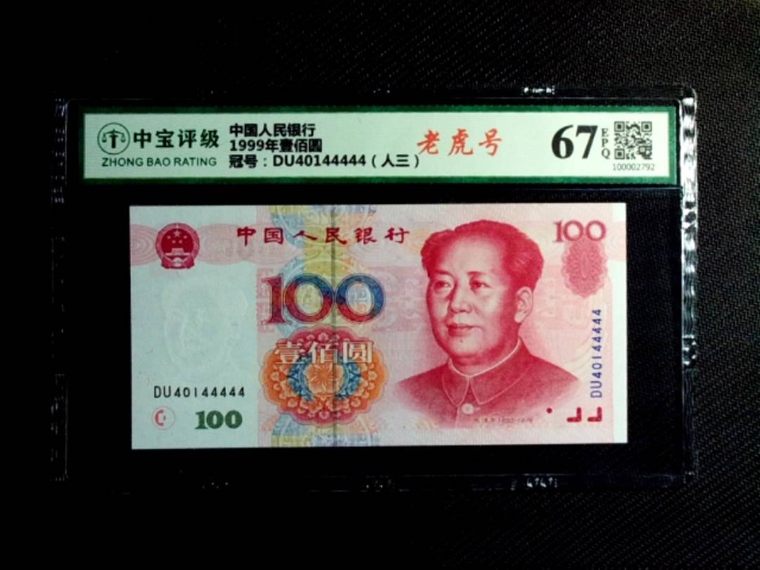 1999年壹佰圆