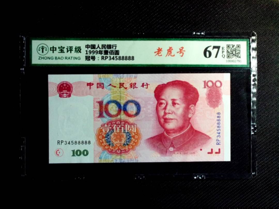 1999年壹佰圆