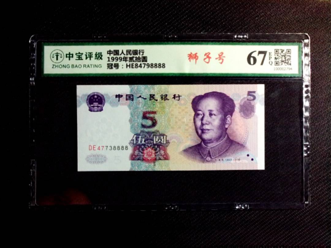 1999年伍圆