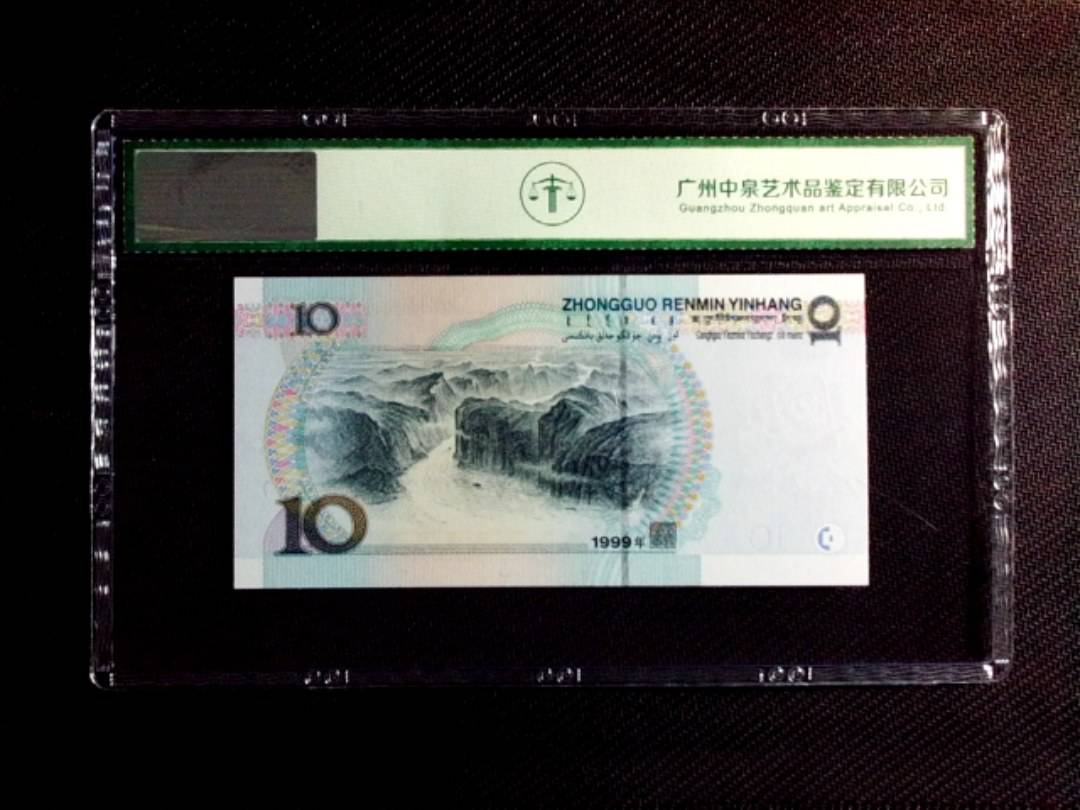 1999年拾圆（宽水双红一）
