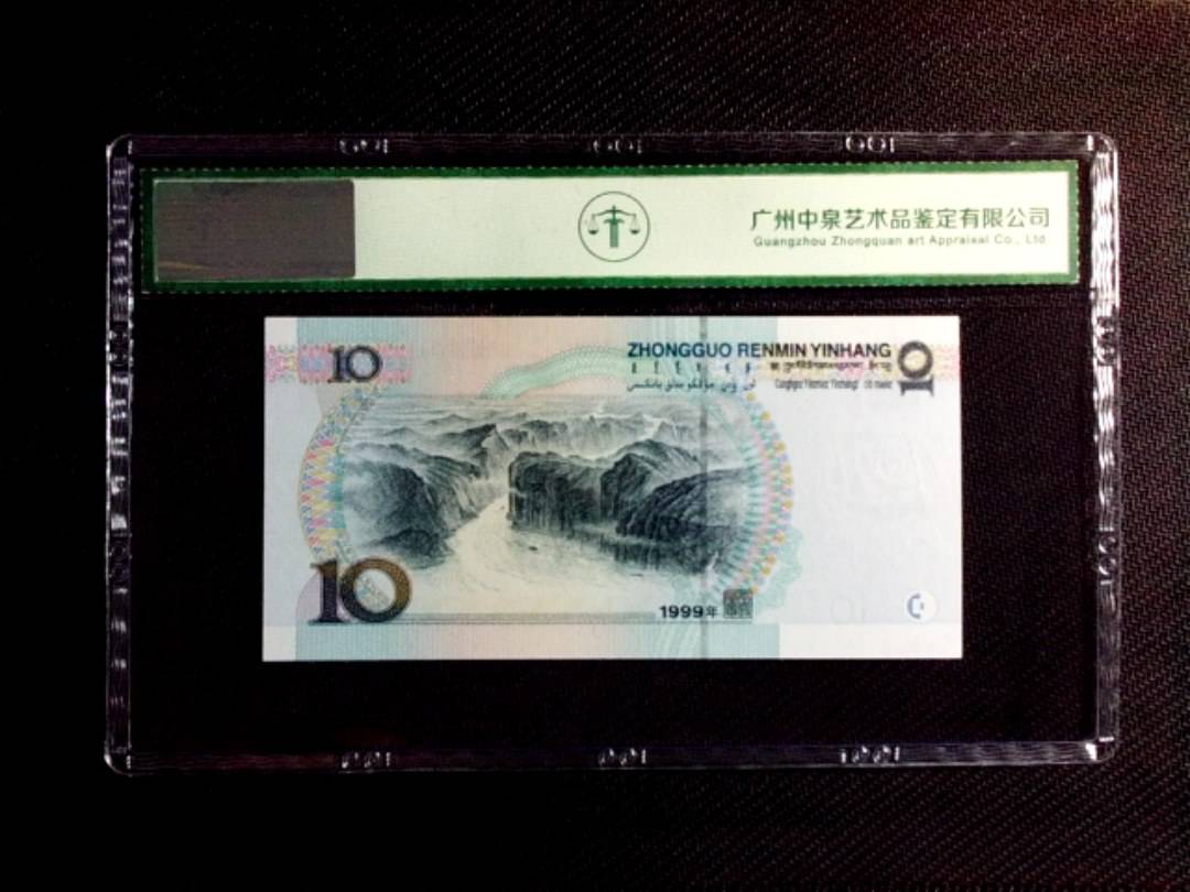 1999年拾圆（宽水双红一）
