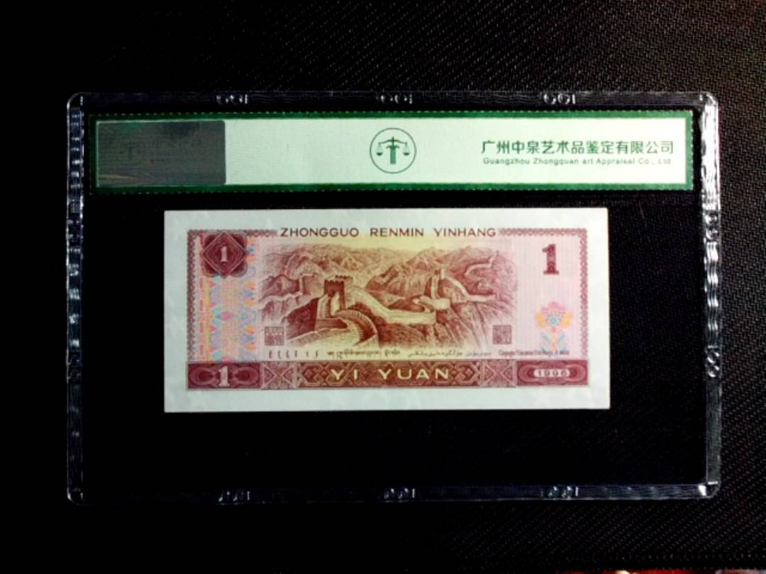 1996年壹圆