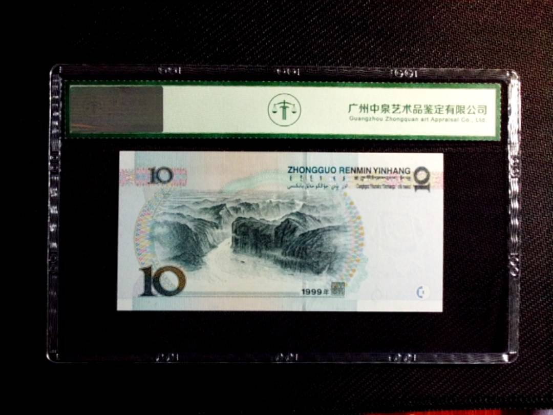 1999年拾圆（宽水）