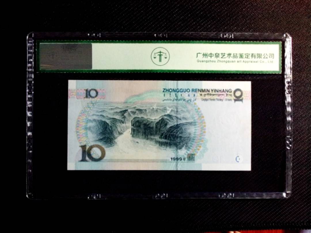 1999年拾圆（中水红一）