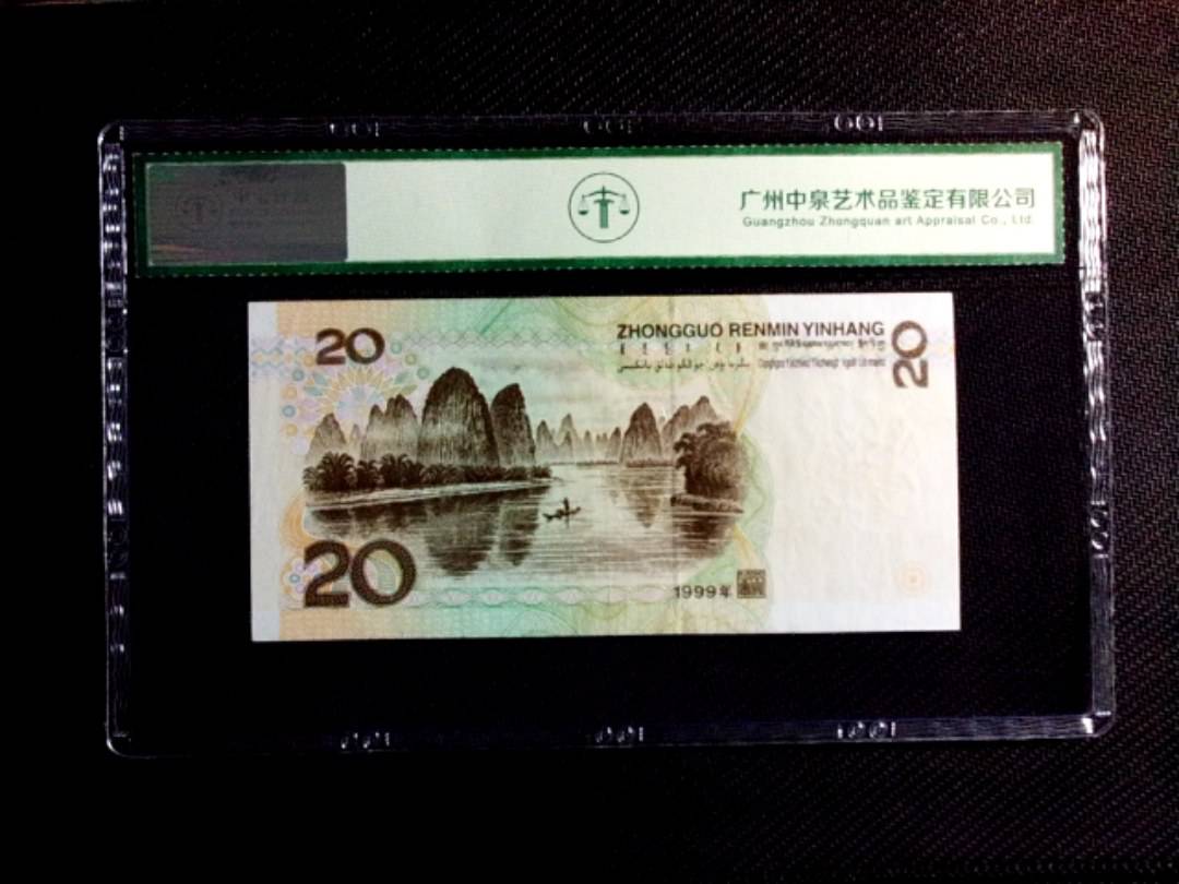 1999年贰拾圆