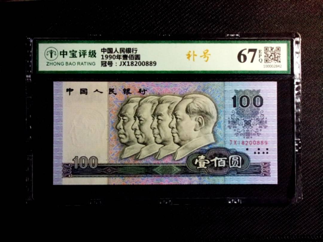 1990年壹佰圆