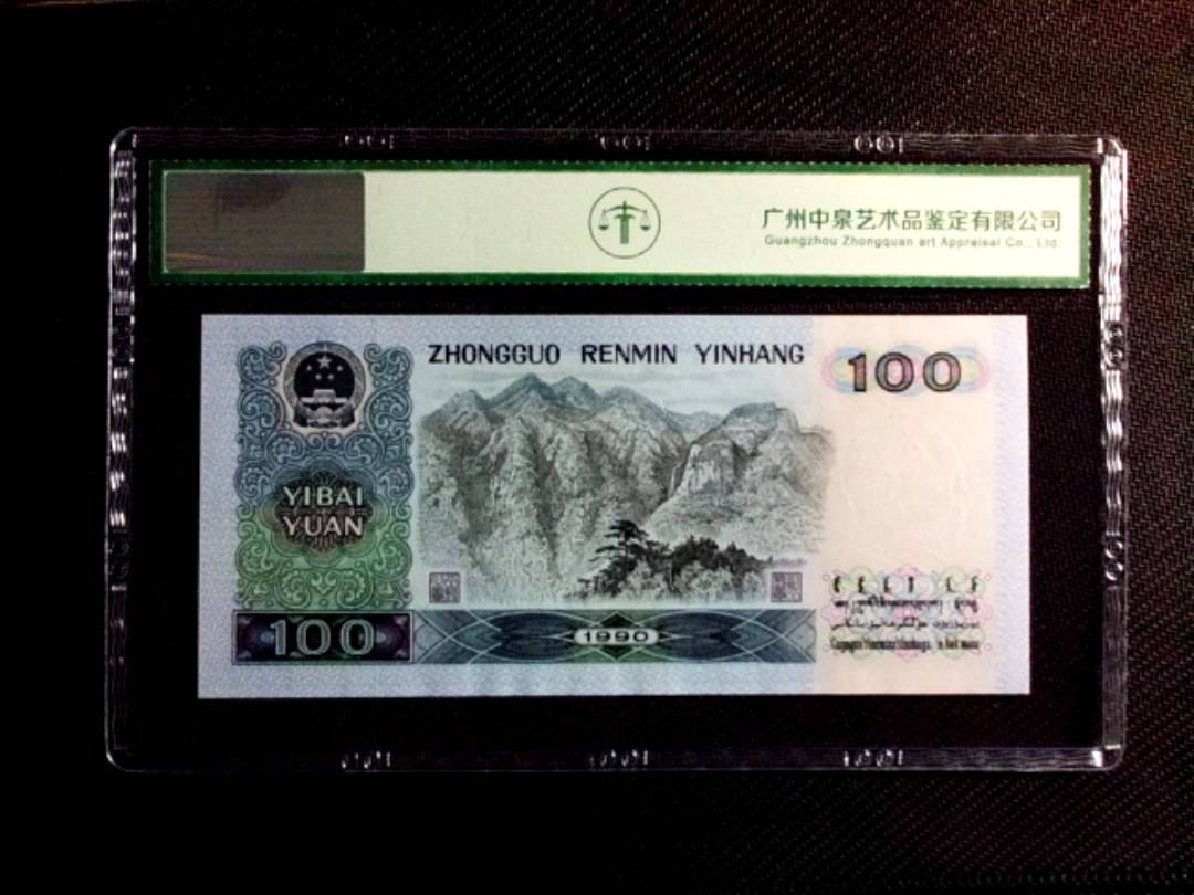 1990年壹佰圆