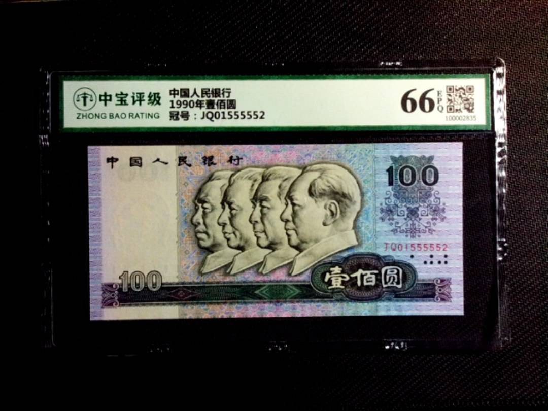 1990年壹佰圆