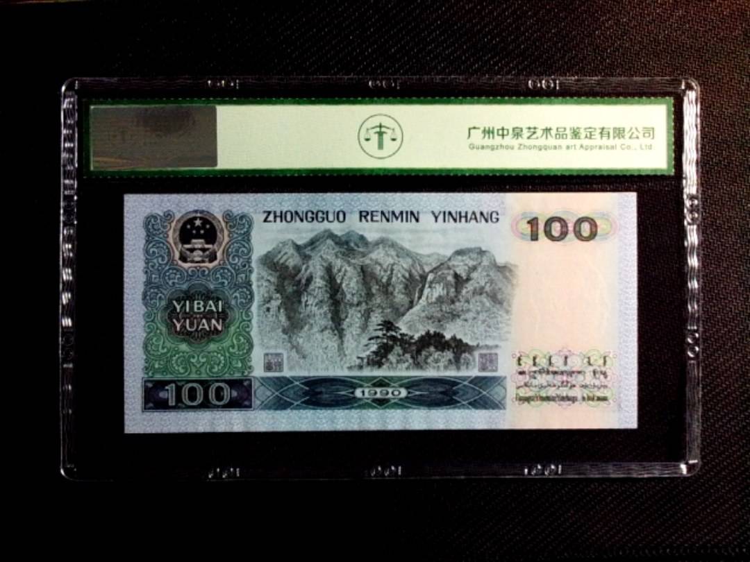 1990年壹佰圆