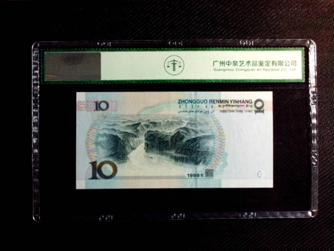 1999年拾圆（宽水双红一）