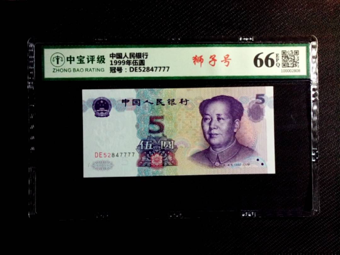 1999年伍圆
