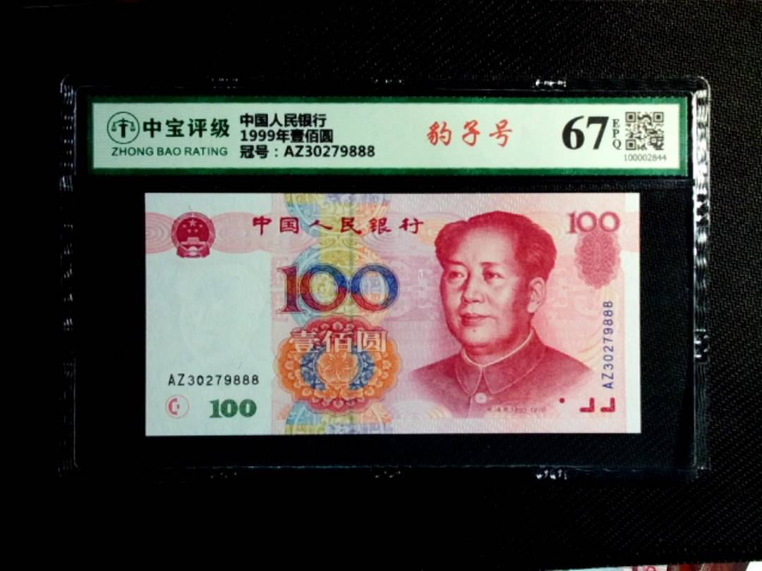 1999年壹佰圆