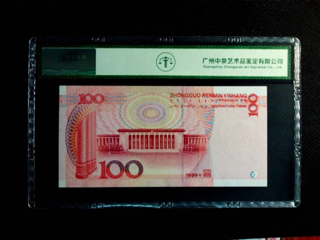 1999年壹佰圆（人二）