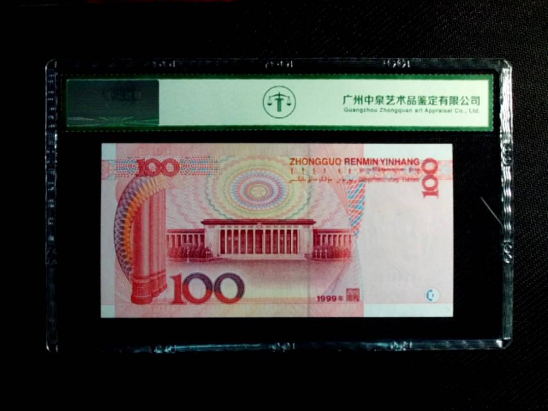 1999年壹佰圆（人二）