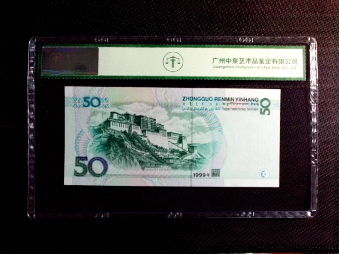 1999年伍拾圆