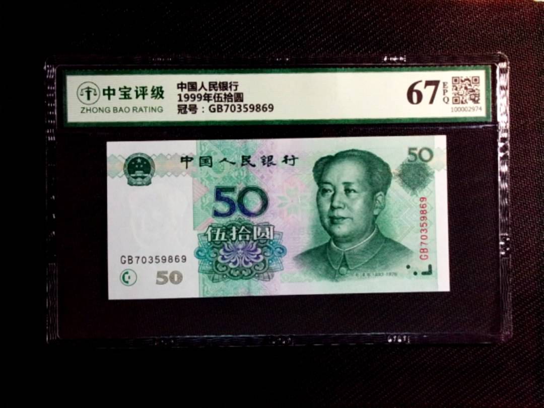 1999年伍拾圆