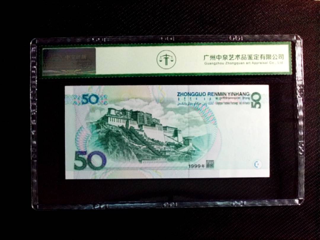 1999年伍拾圆