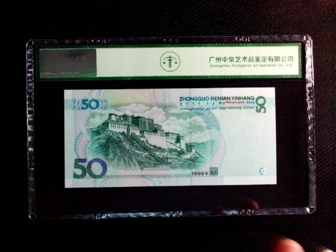 1999年伍拾圆