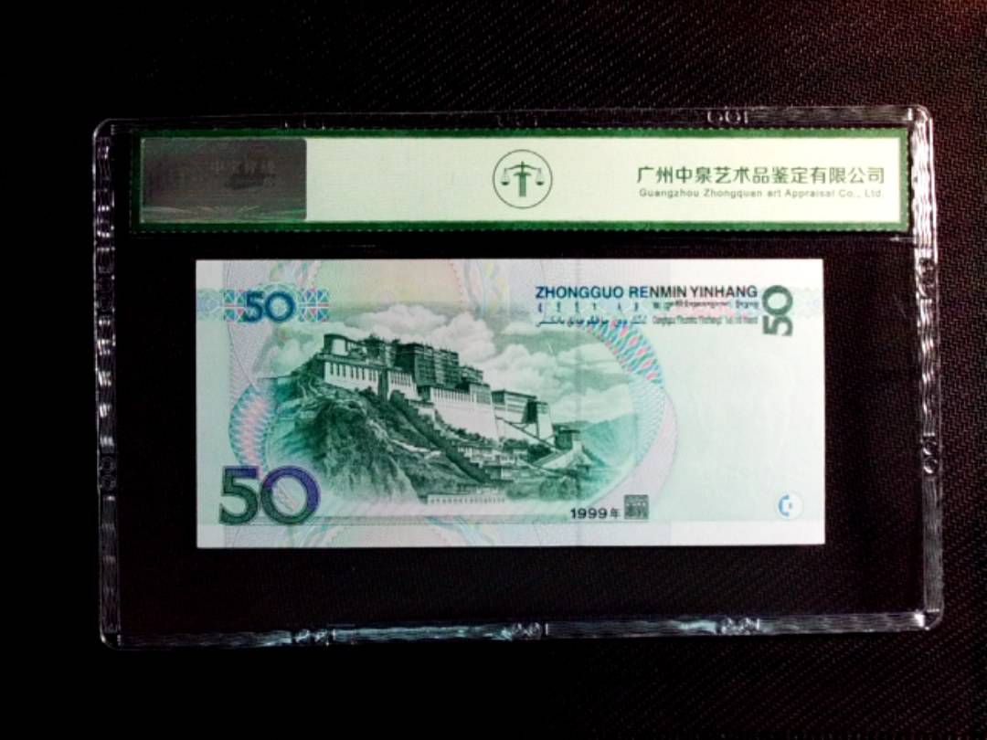 1999年伍拾圆