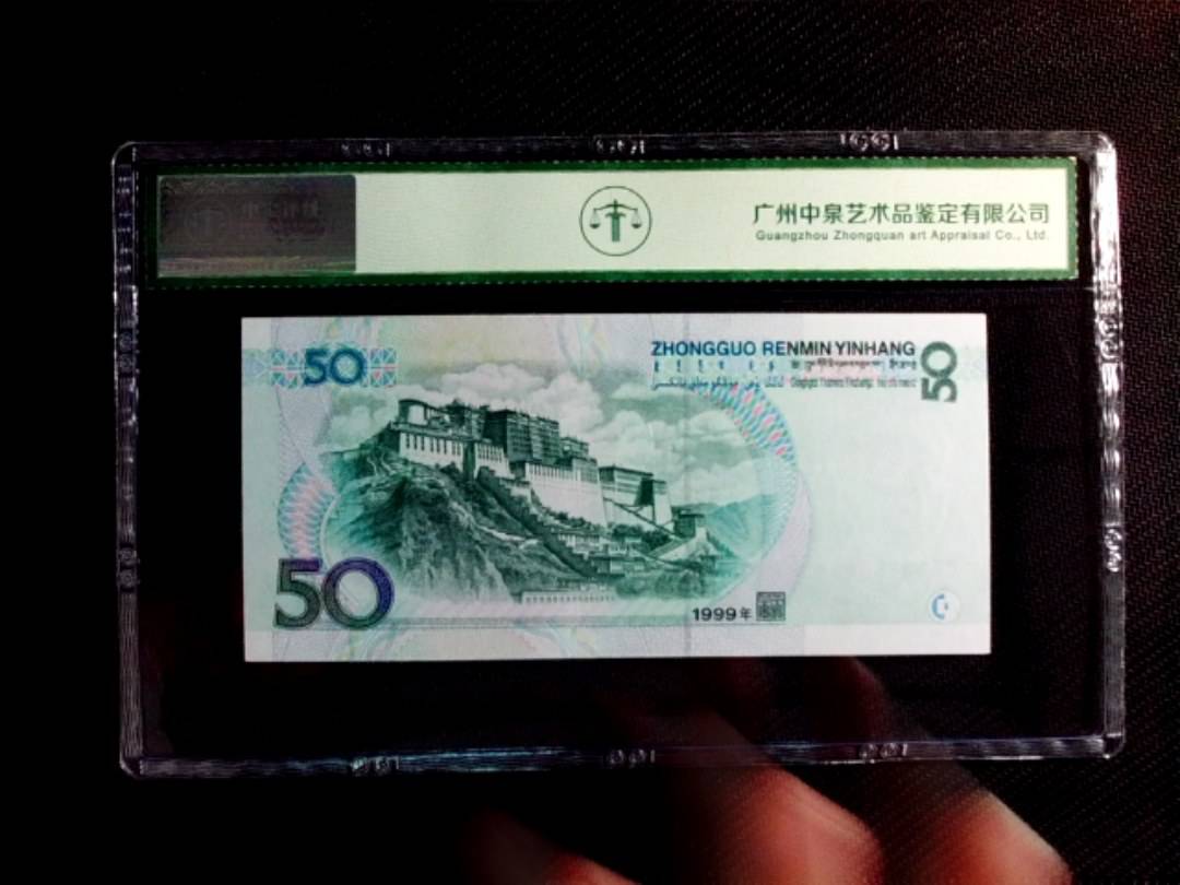 1999年伍拾圆