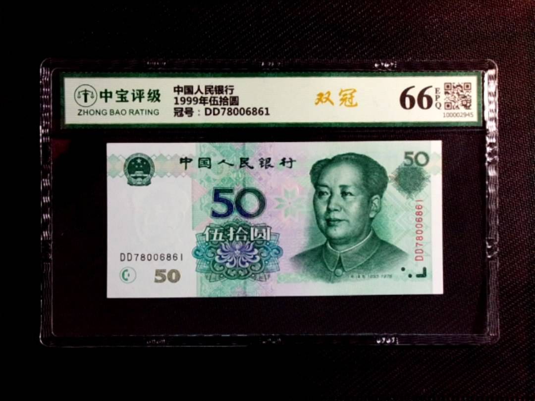 1999年伍拾圆