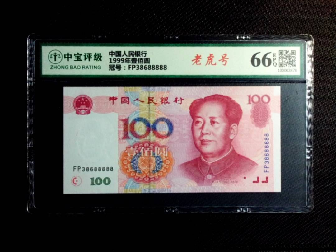 1999年壹佰圆