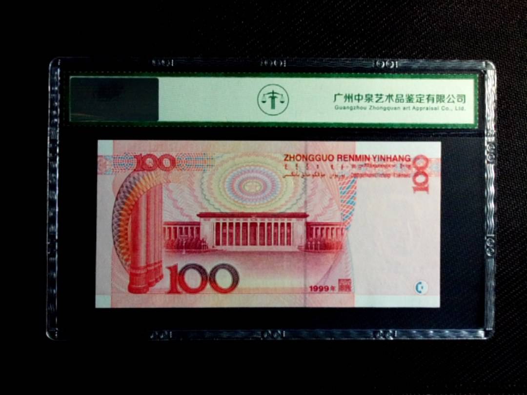 1999年壹佰圆（人三）
