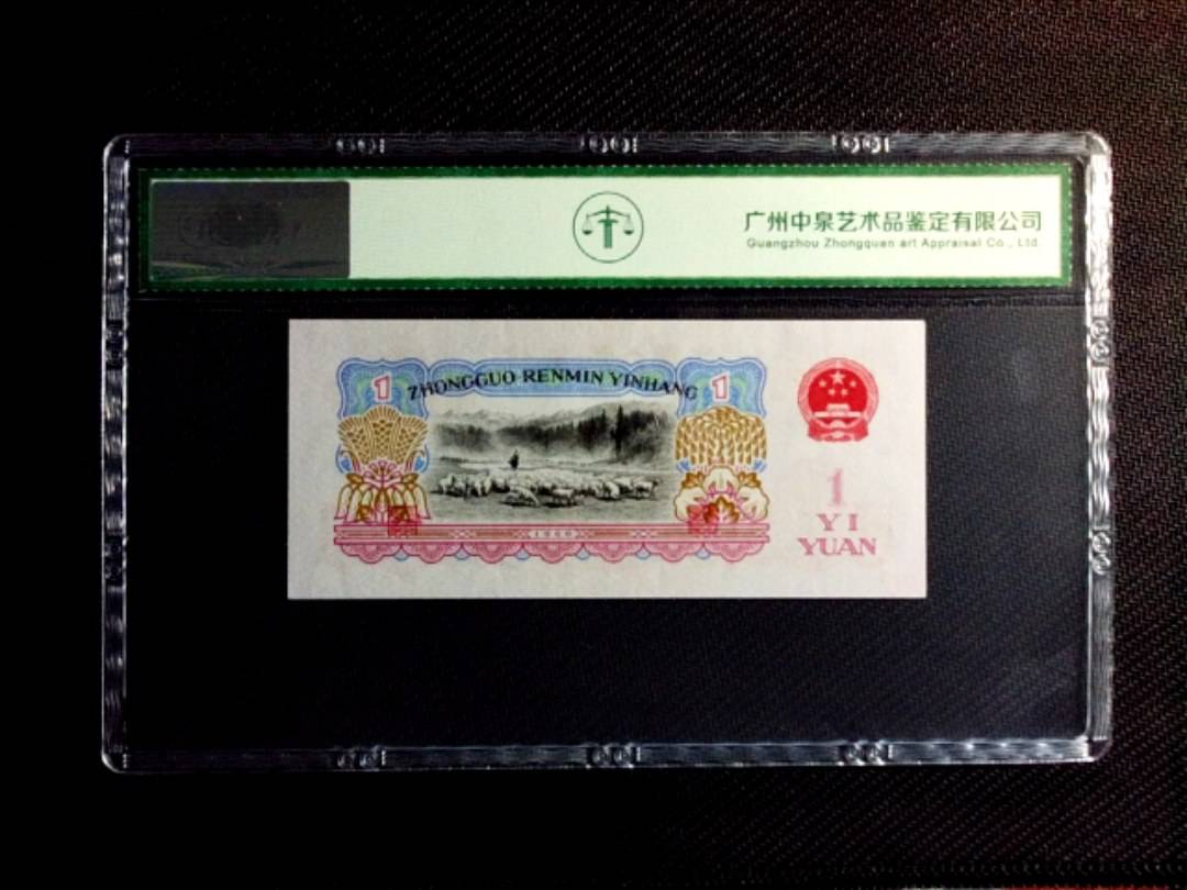 1960年壹圆（拖拉机）