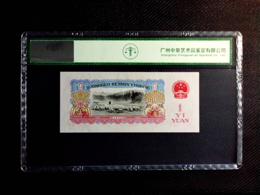 1960年壹圆（拖拉机）