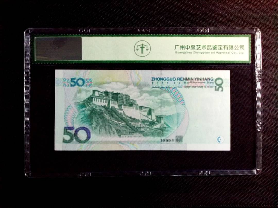 1999年伍拾圆