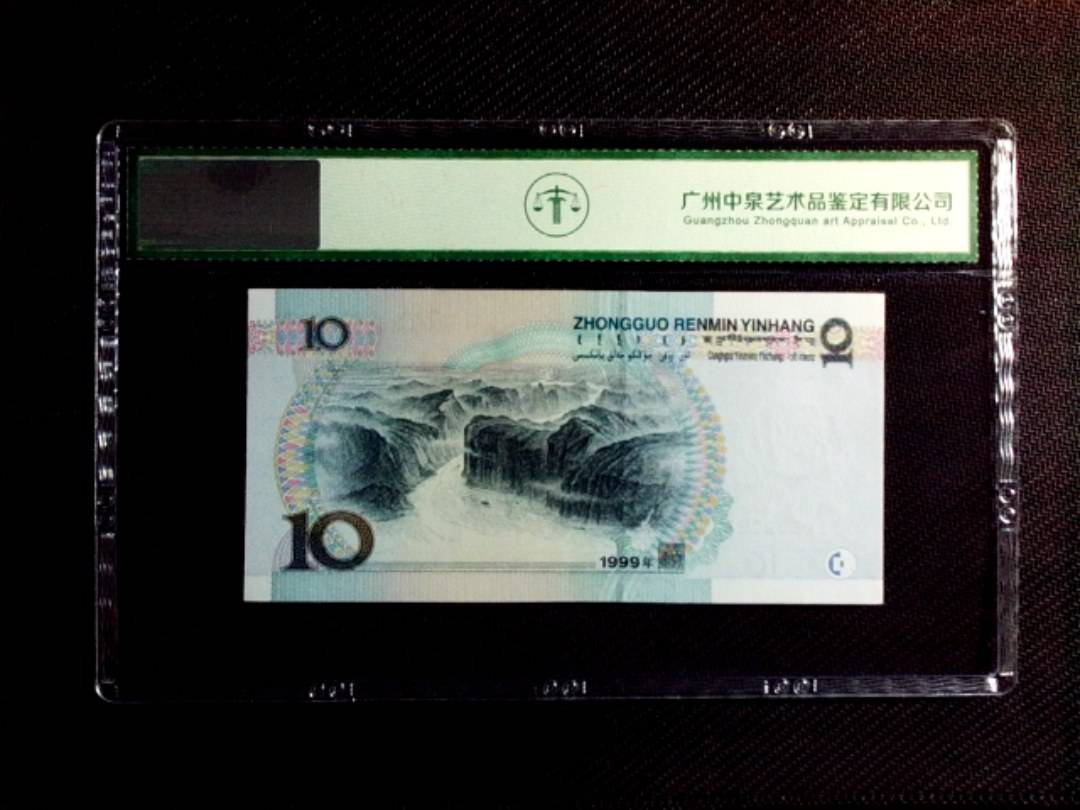 1999年拾圆（小圆水）