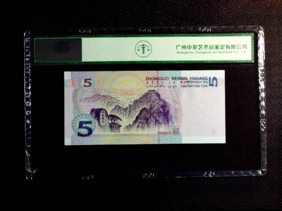1999年伍圆