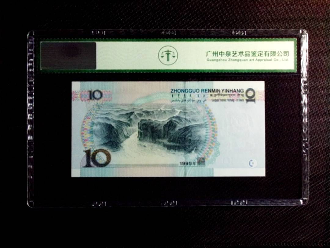 1999年拾圆（小圆水）