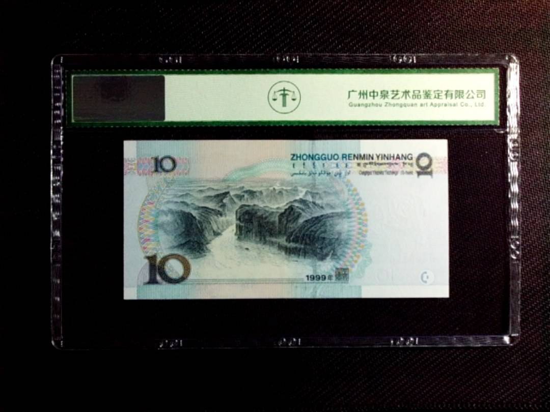 1999年拾圆（宽水）