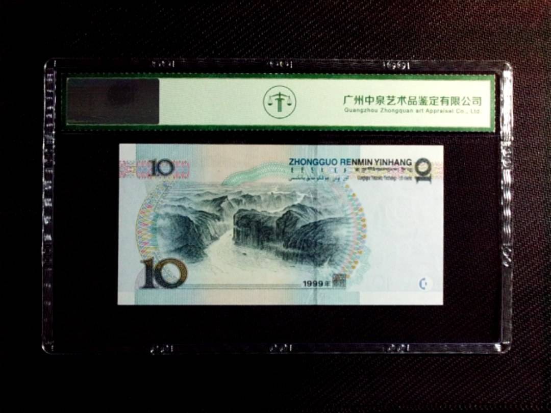 1999年拾圆（大圆水）