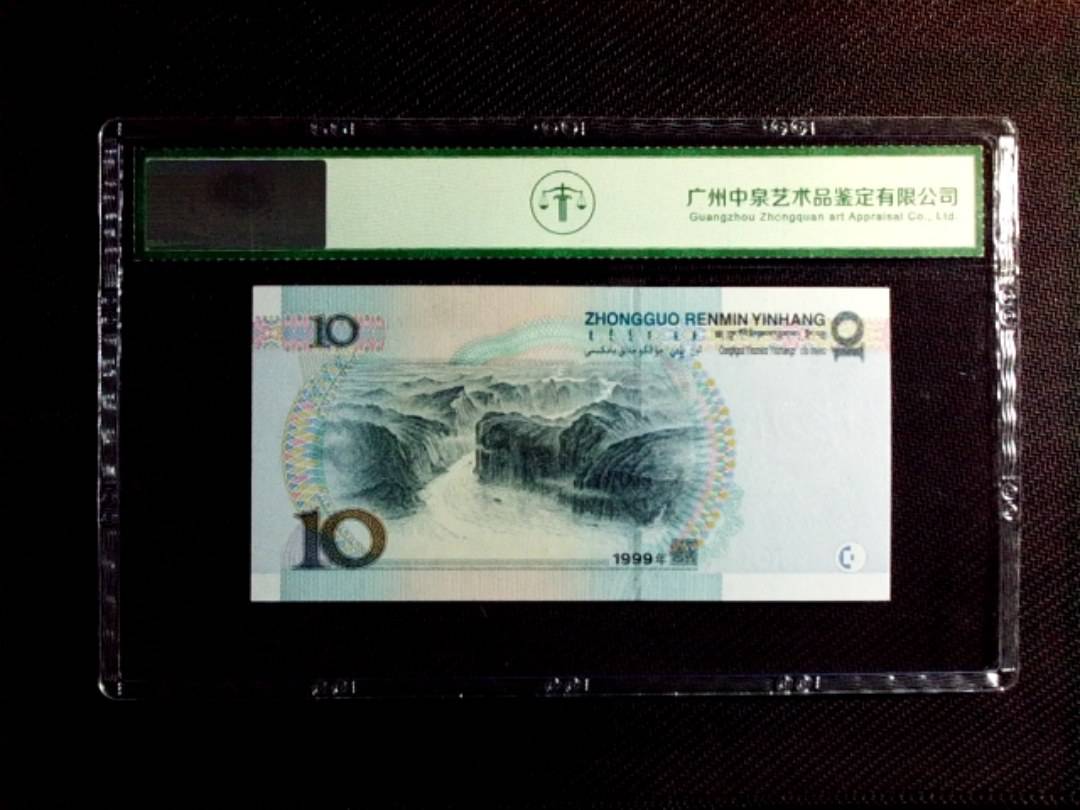 1999年拾圆（大圆水）