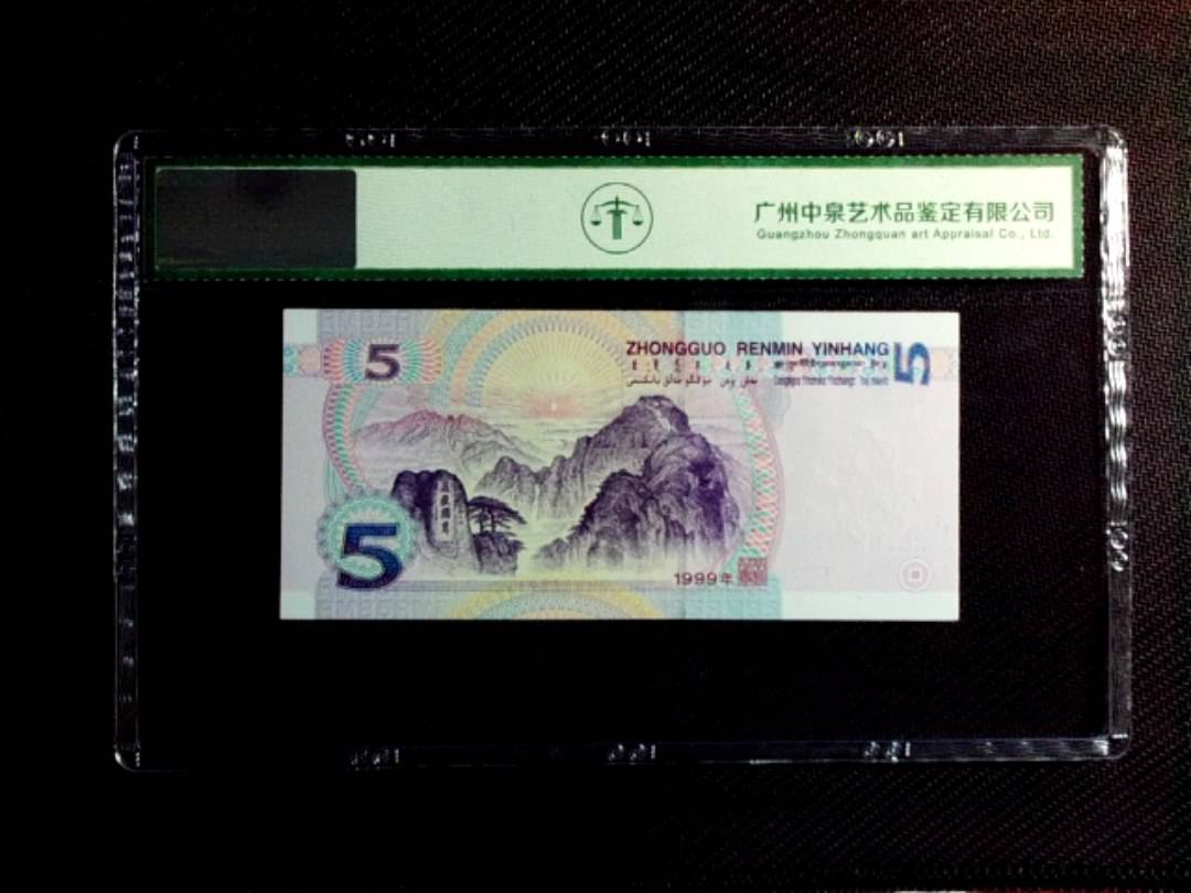 1999年伍圆