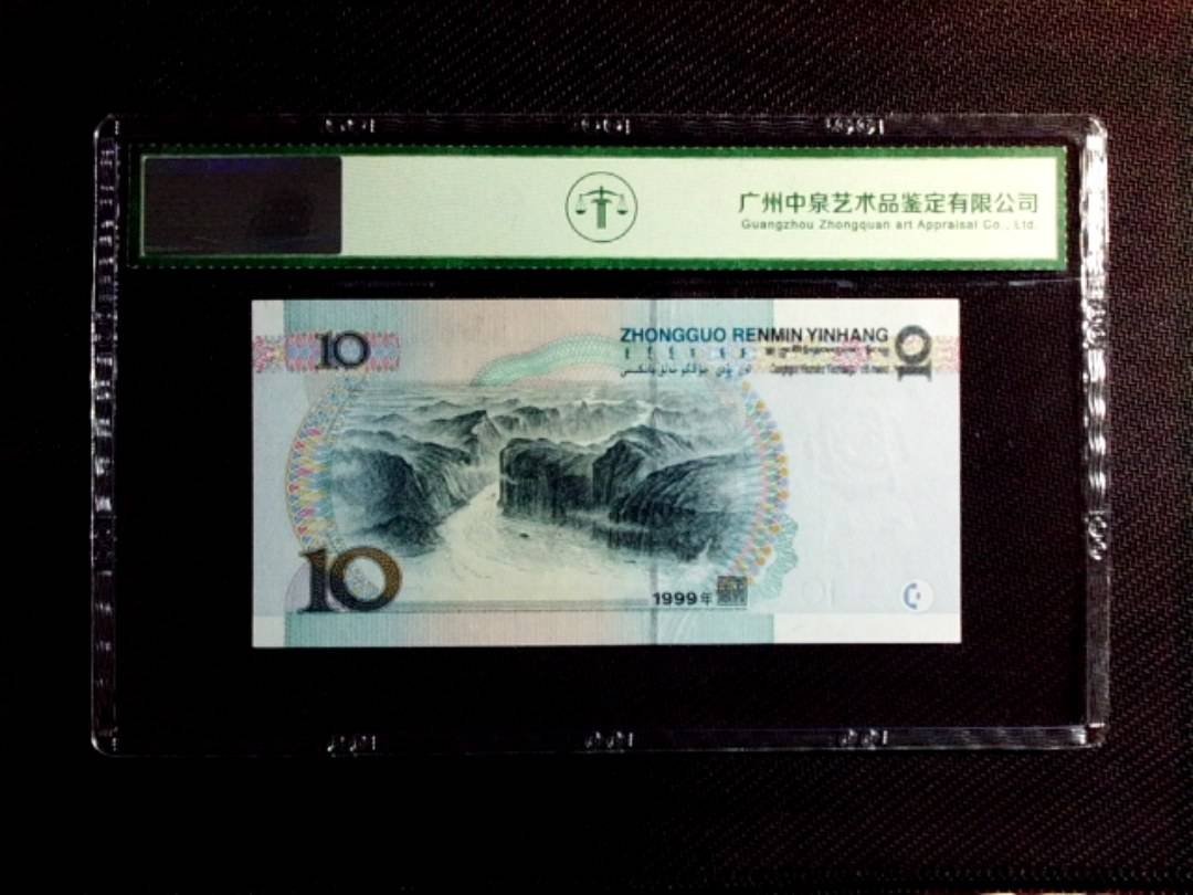 1999年拾圆（大圆水）