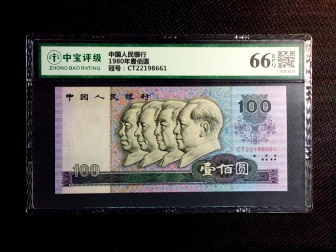 1980年壹佰圆