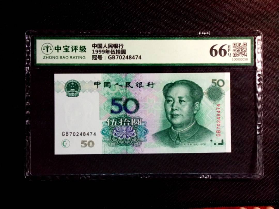 1999年伍拾圆