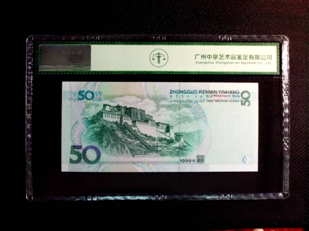 1999年伍拾圆