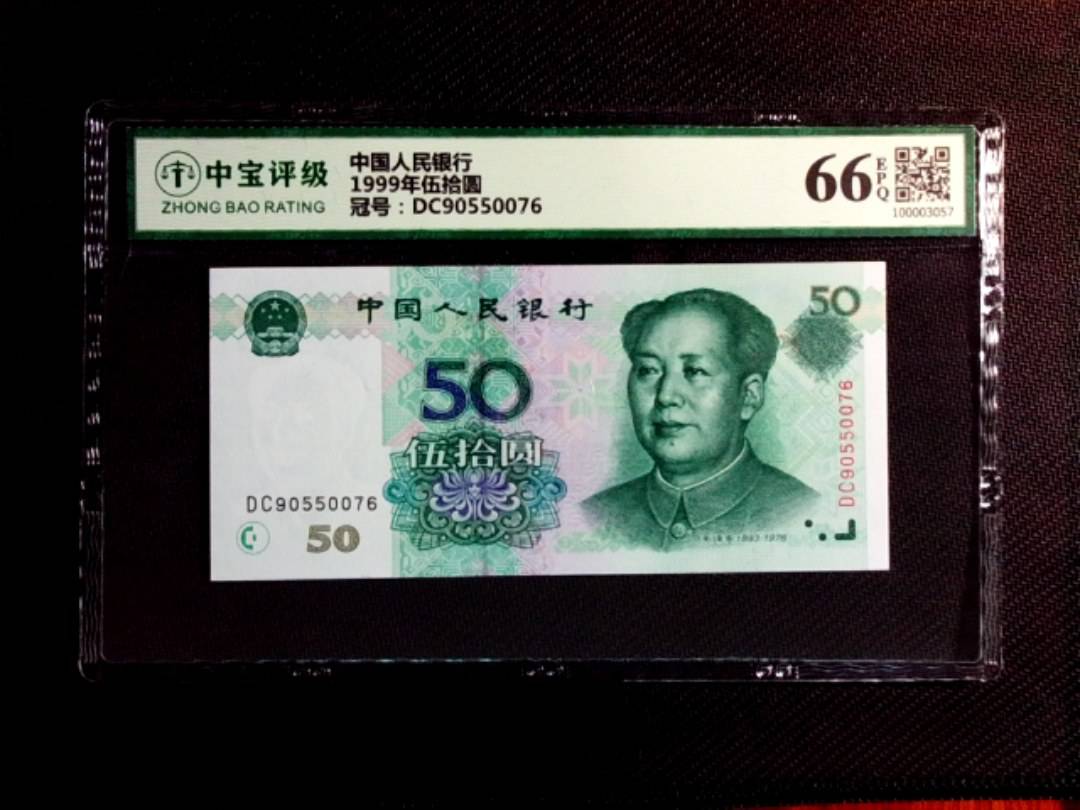 1999年伍拾圆