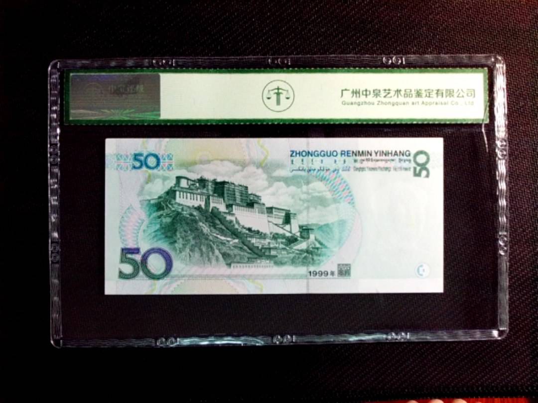 1999年伍拾圆